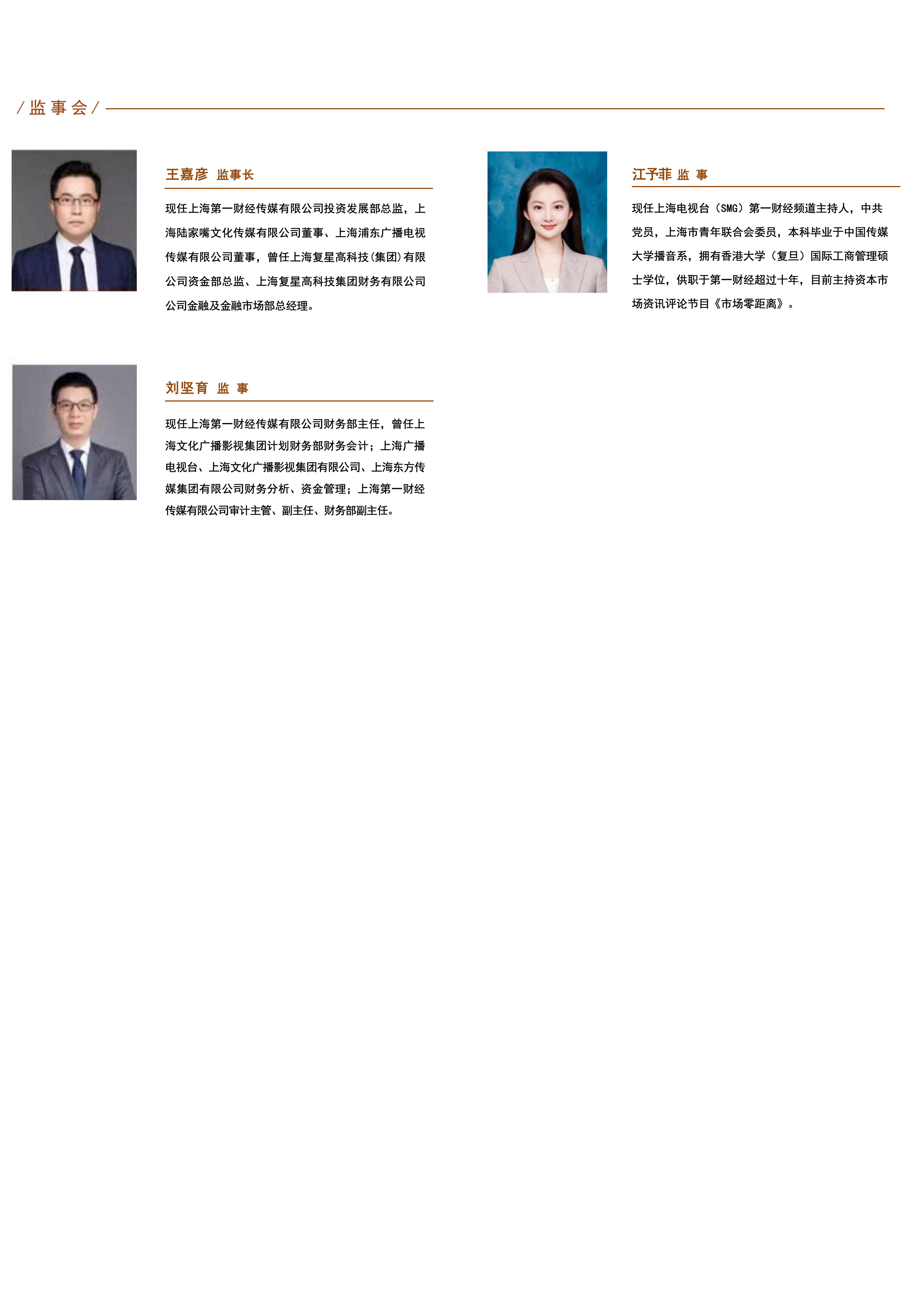 理事会介绍
